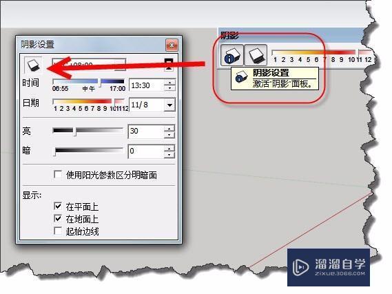 SketchUp阴影设置的基础方法总结