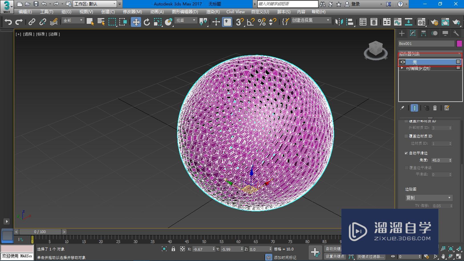 如何在3DMax中画拓扑型中空多孔球？