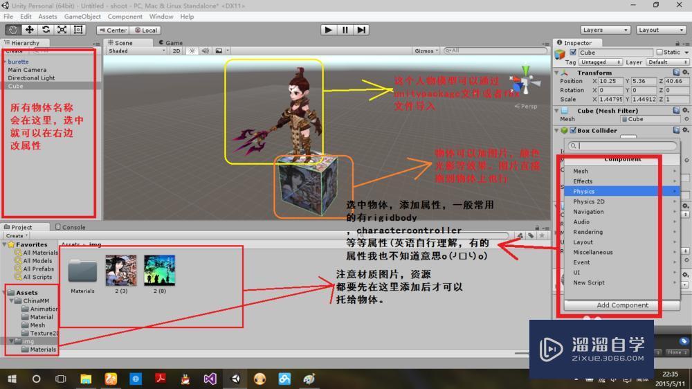 使用unity3D制作游戏教程