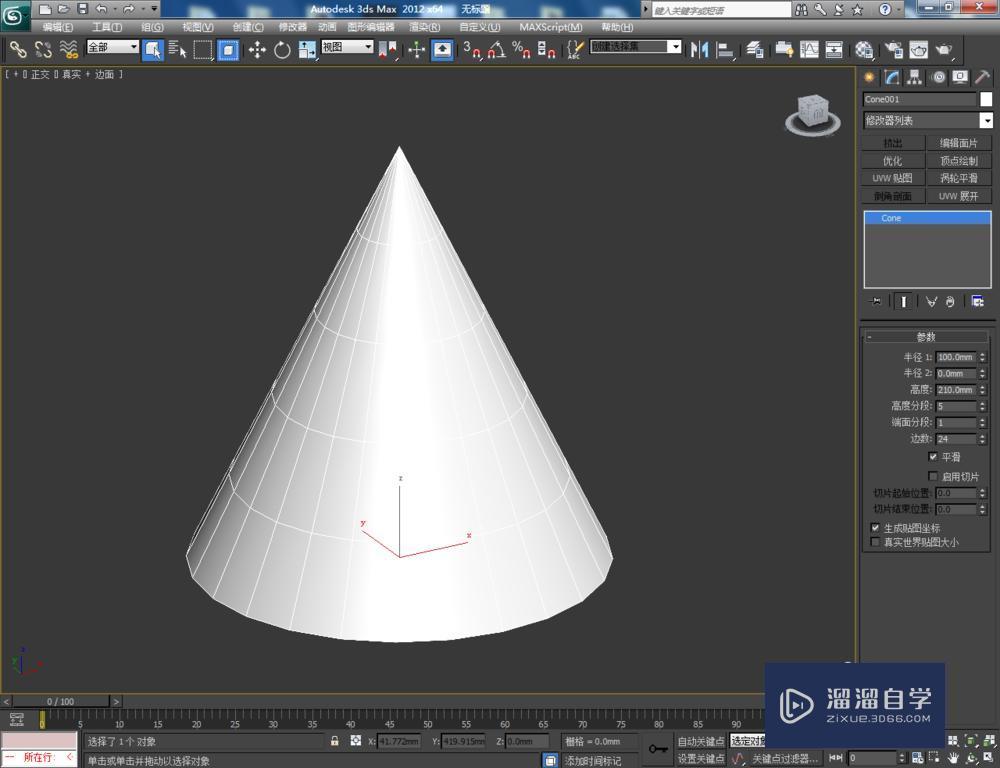 3DMax如何制作圆锥体模型技巧教程