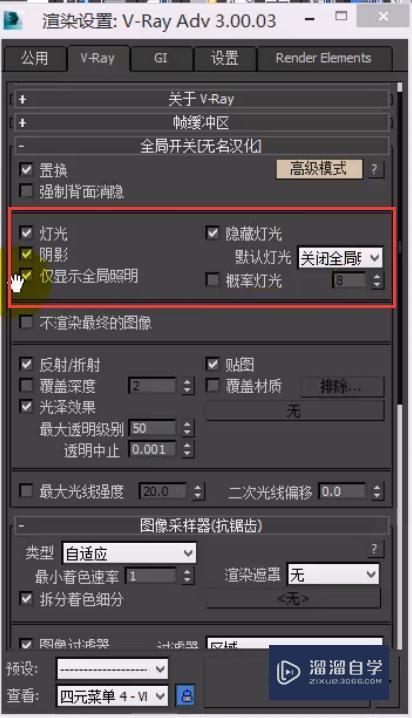 VRay全局开关的照明选项组