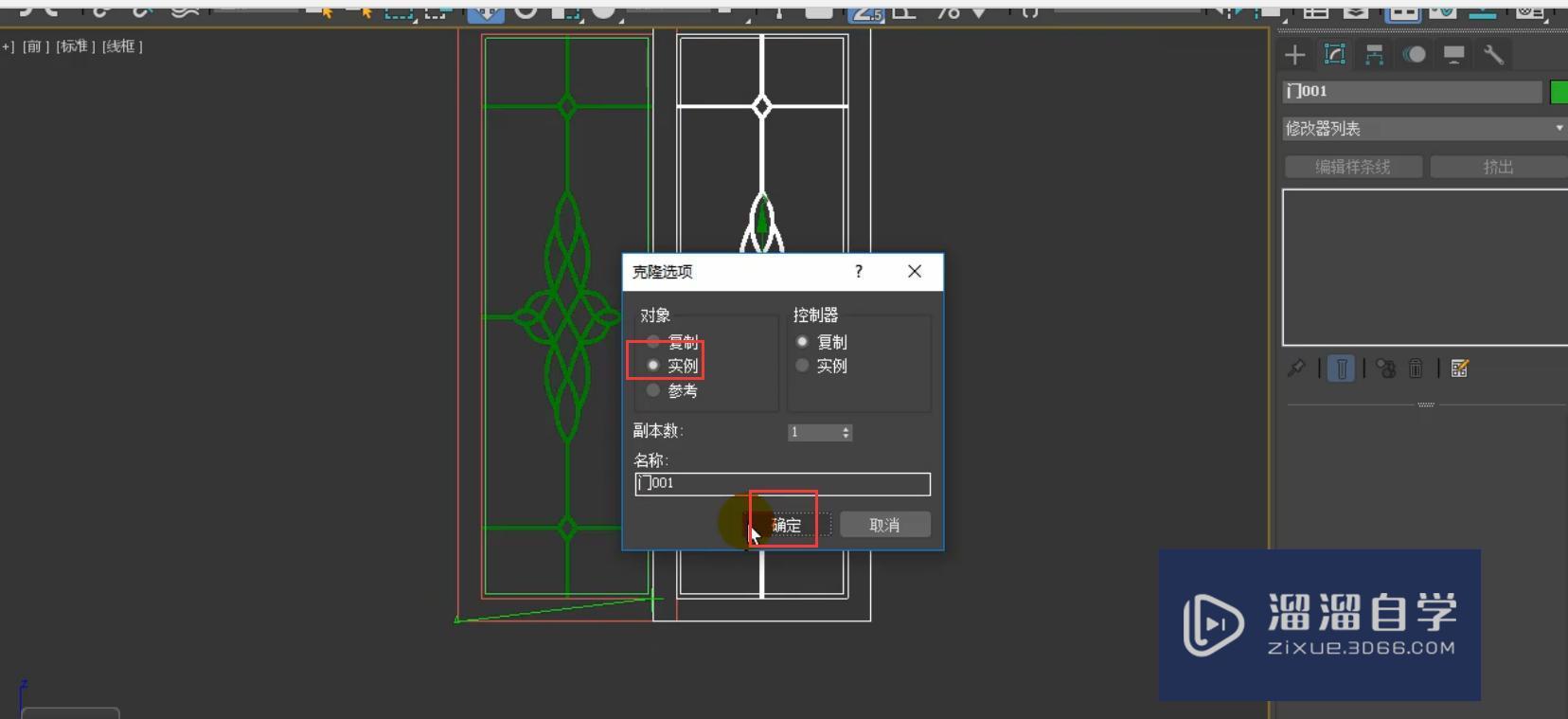 3DMax玻璃推拉门制作教程