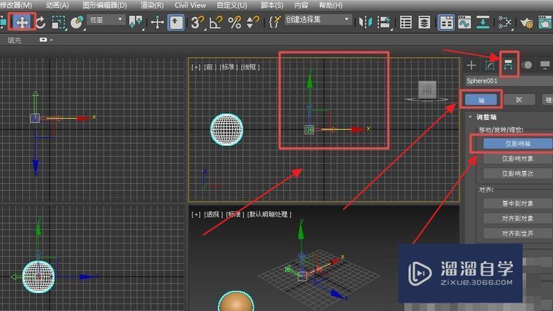 3DMax怎样围绕一条弧形阵列？