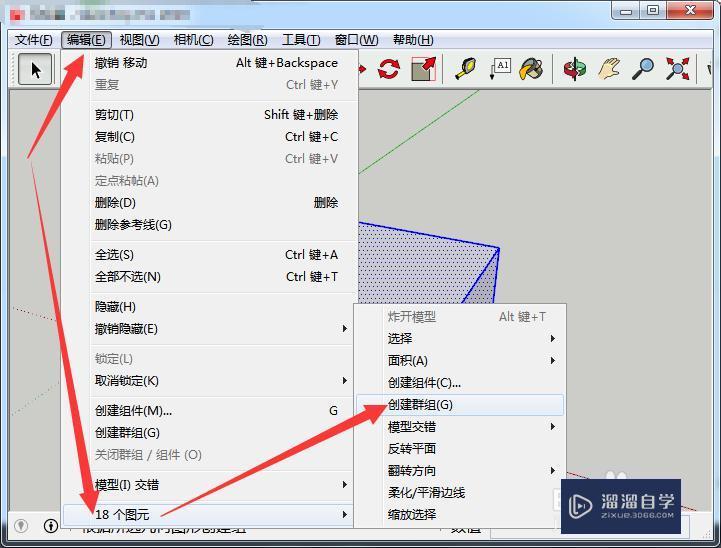 SketchUp中提示不是实体解决方法教程