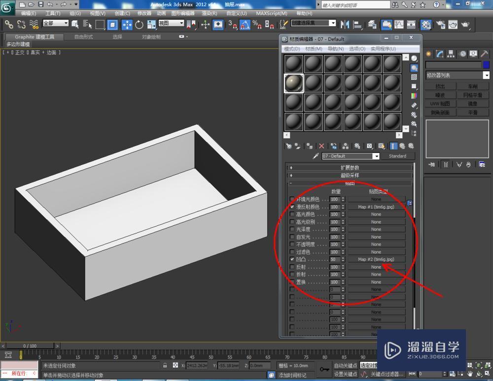 3DMax制作抽屉教程