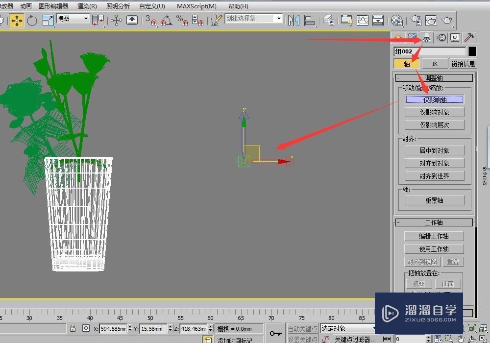 3DMax更改坐标轴轴心位置教程