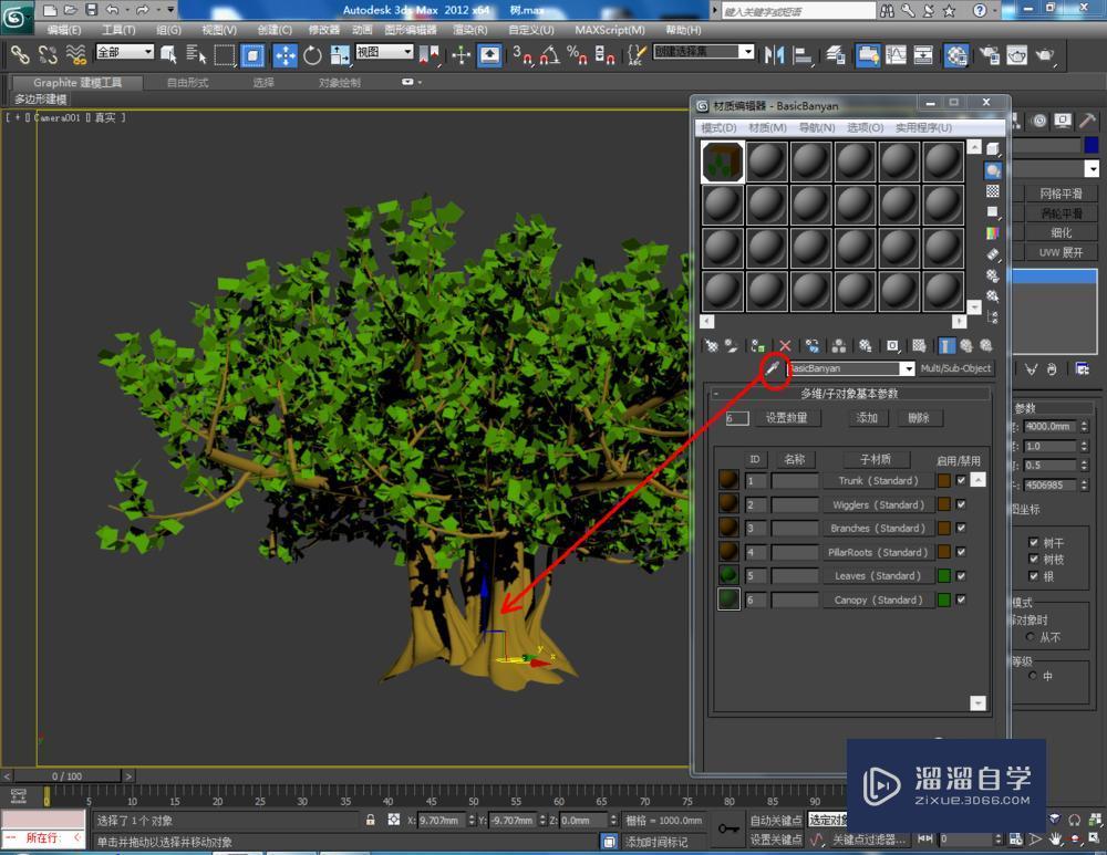 3DMax制作植物教程