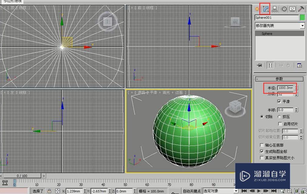 3DMax通过改变球体形状创建苹果