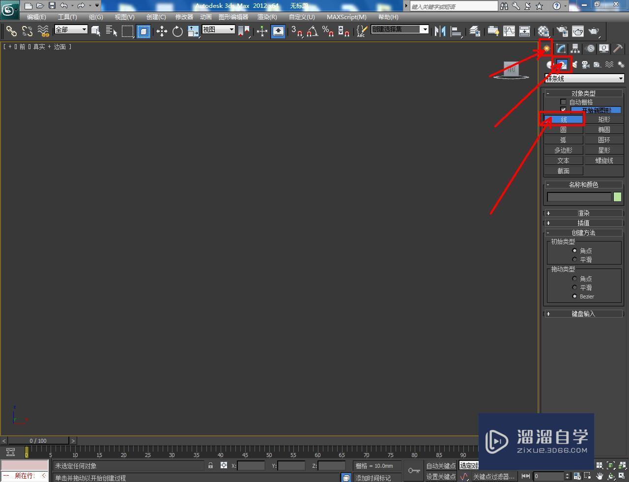 3DMax怎么使用车削？