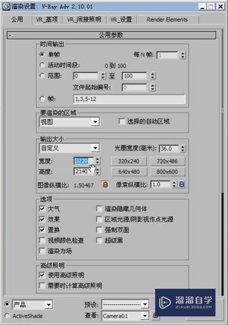 3DMax怎么利用VRay制作会议厅局部模型？