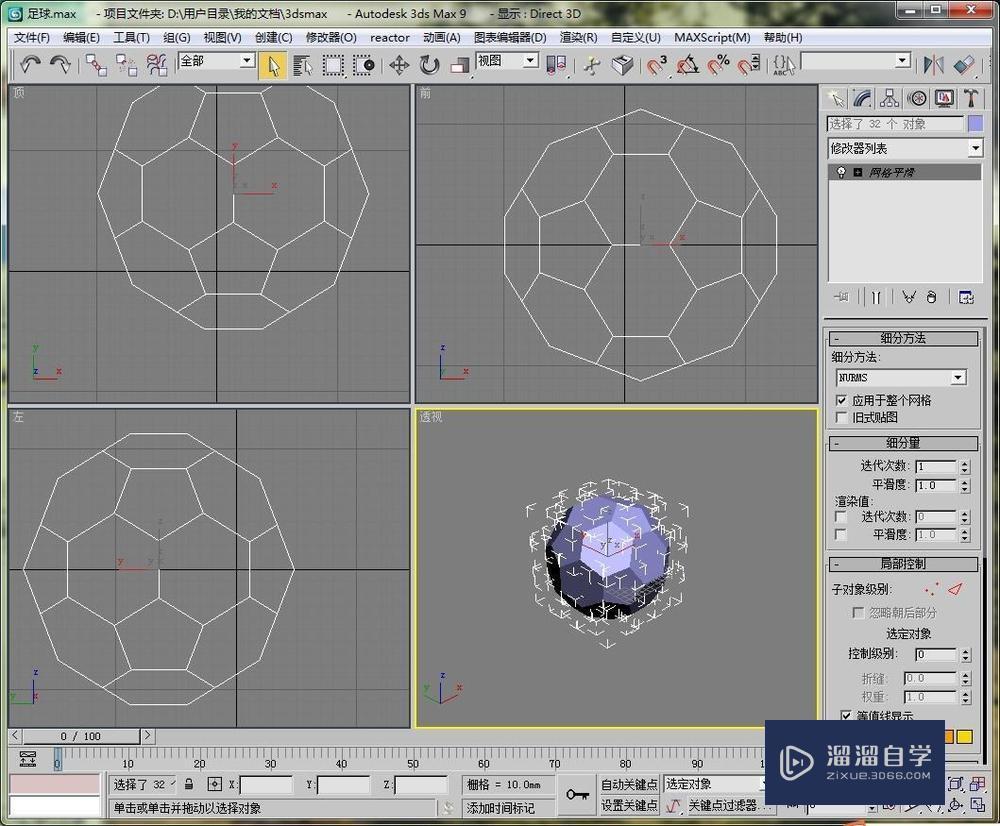 用3DMax制作一个足球的模型教程