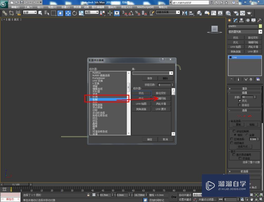 3DMax如何制作塑料盆子