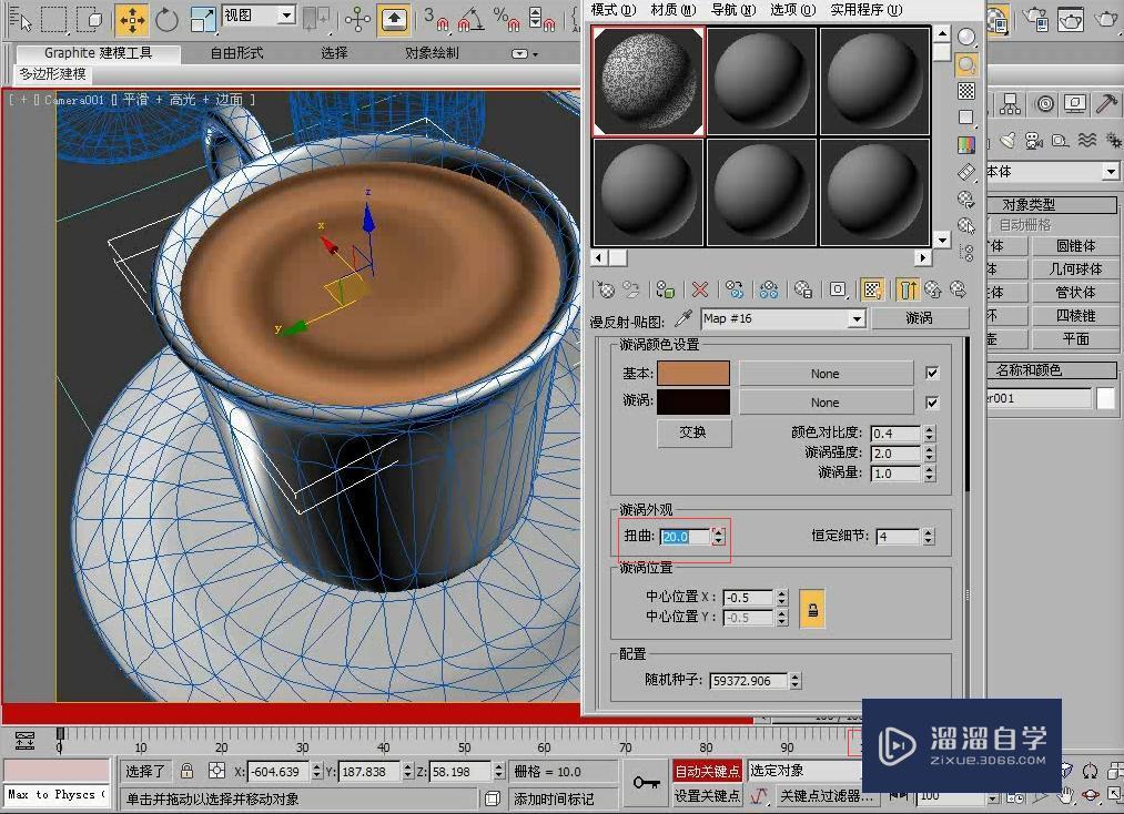 3DMax利用漩涡贴图制作咖啡动画