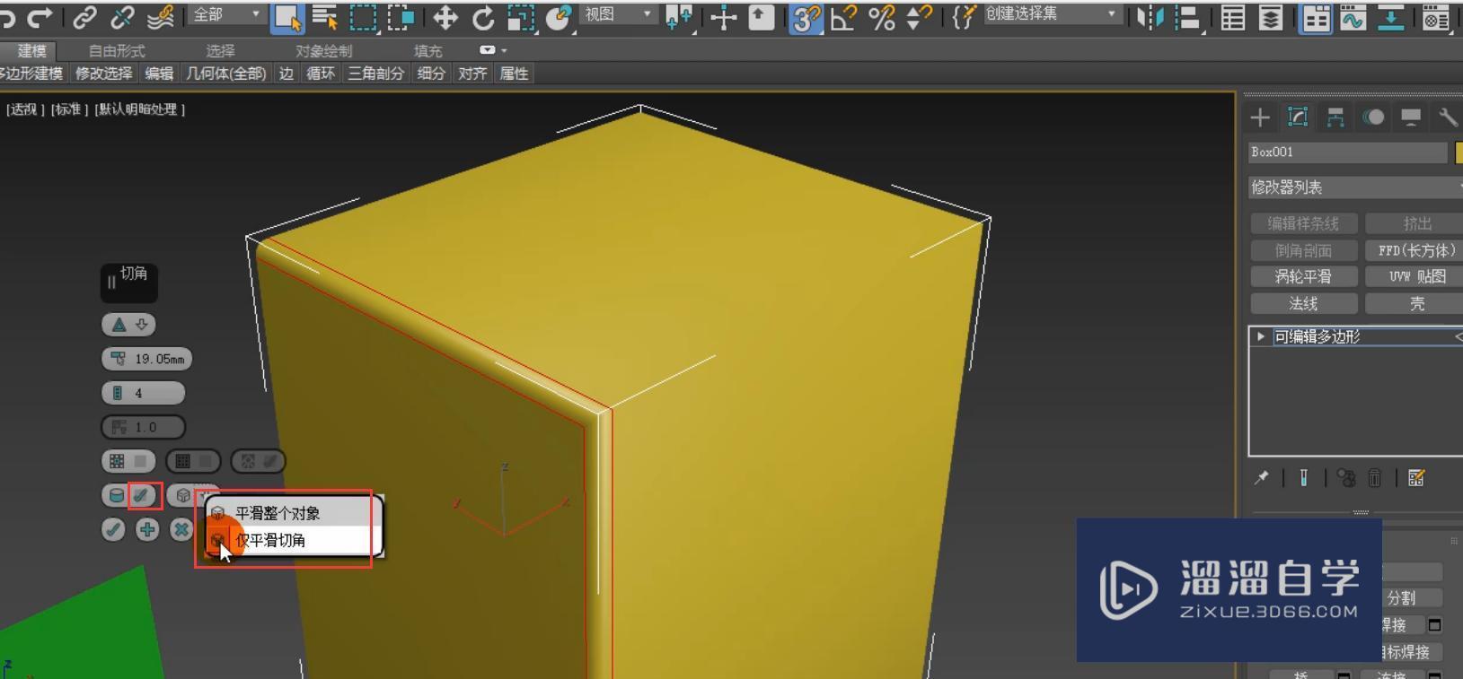 3DMax利用边切角制作菱形软包