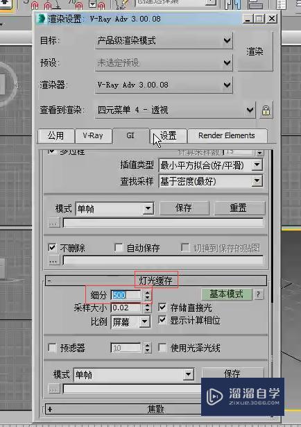 3DMaxVRay渲染器参数测试渲染