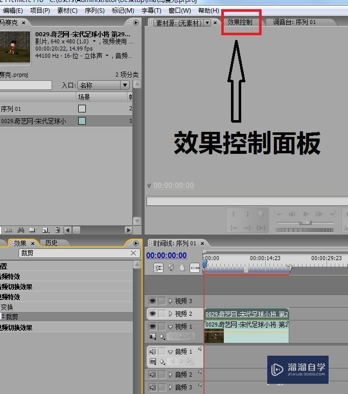 用PRemiere怎样给视频打马赛克？