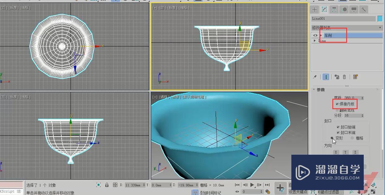 3DMax咖啡杯制作教程