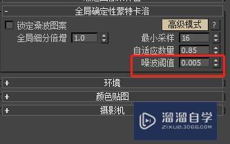 VR3.0渲染噪点的解决办法 VR3.0渲染噪点的解决办法