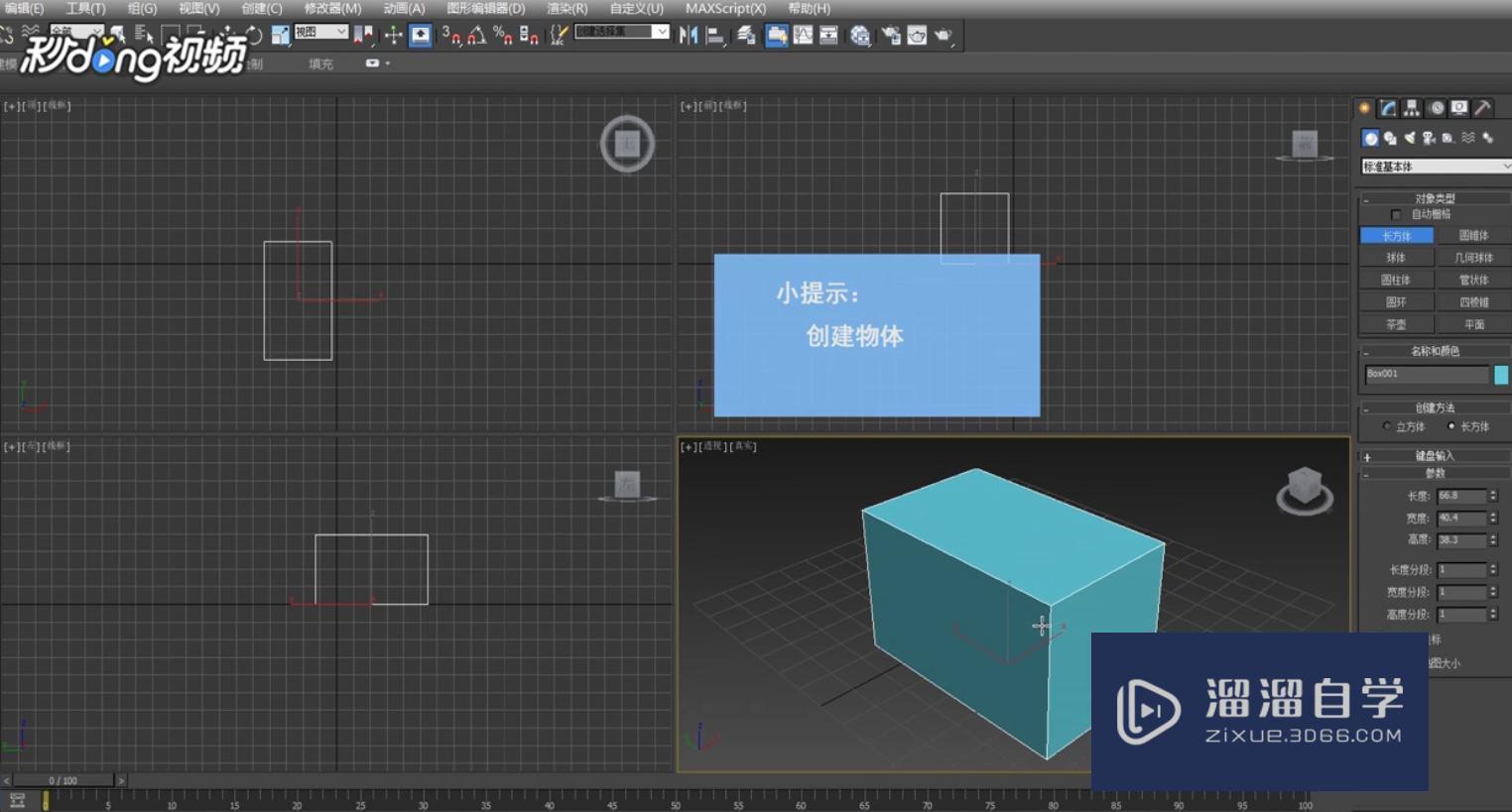 3DMax中如何改变参考坐标系呢？