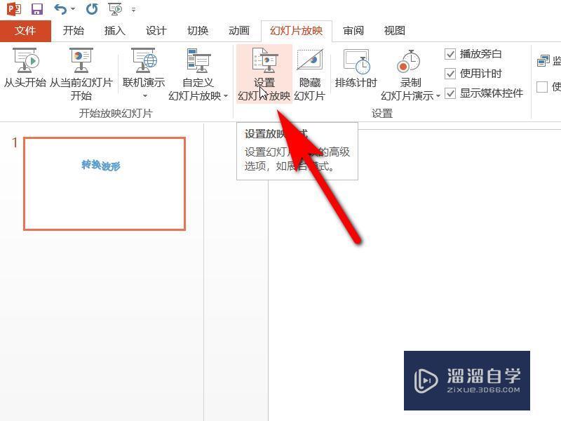 如何设置PPT中的”演示者视图”？