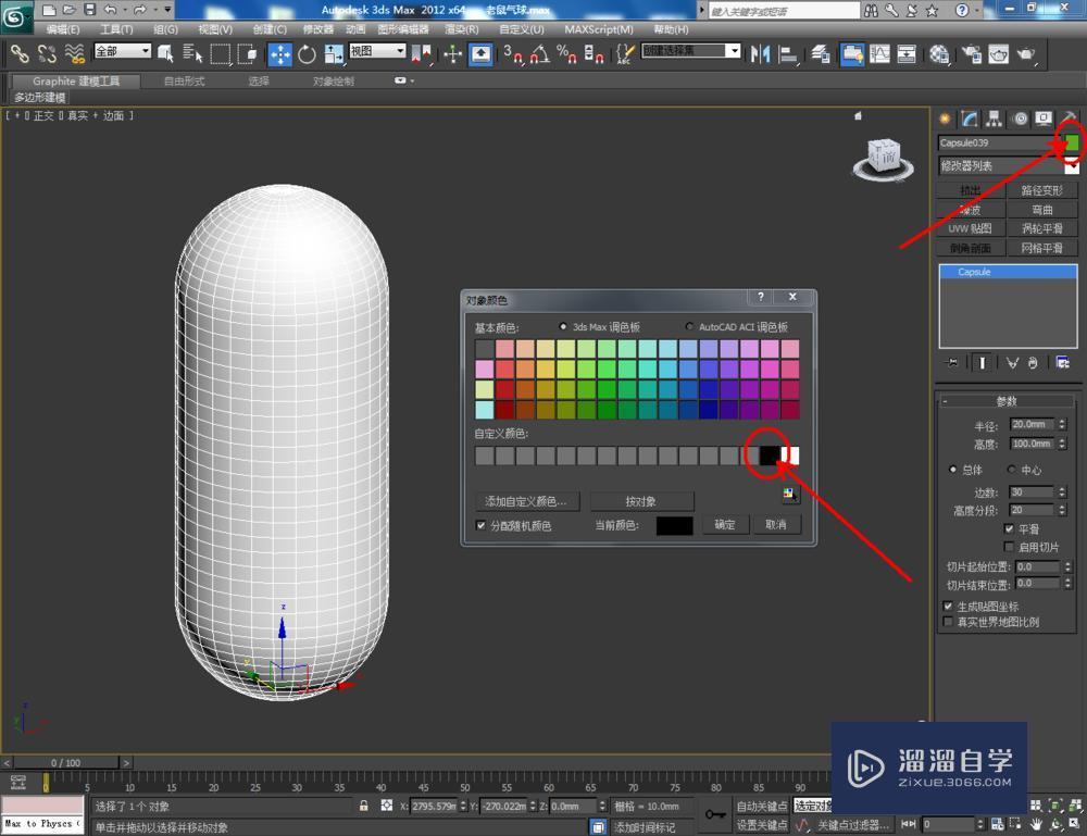 3DMax如何制作老鼠气球？