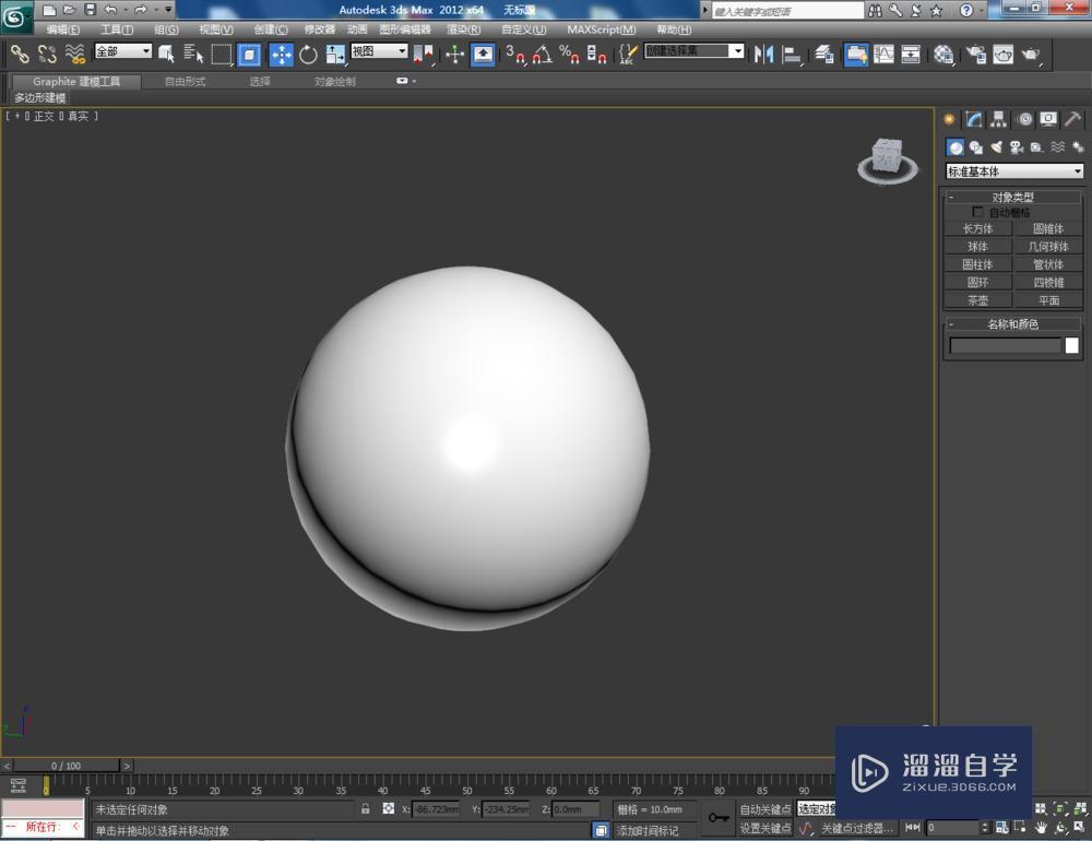 3DMax球体如何使用? 3DMax球体如何使用?