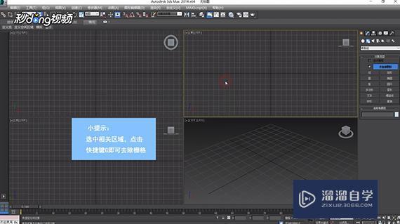 3DMax中使用自动栅格教程