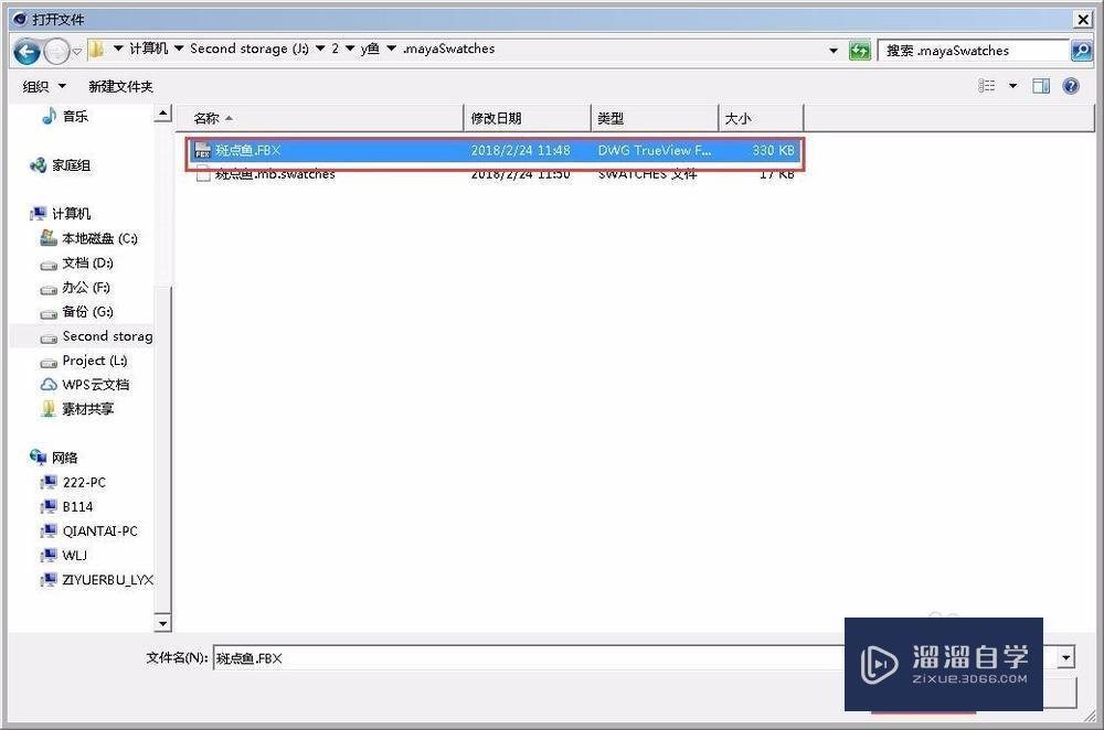 怎么把Maya的模型导入到C4D教程