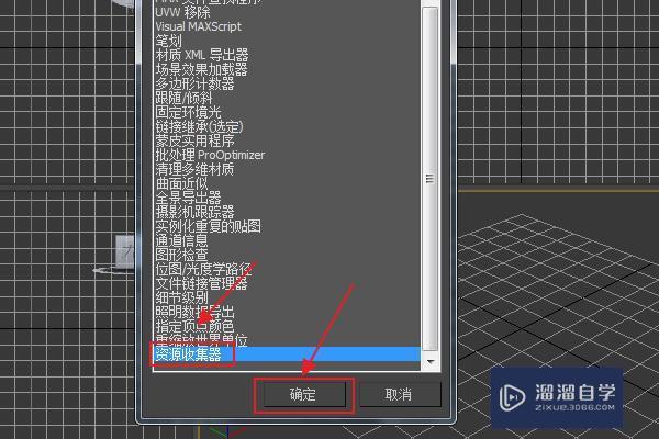 3DMax文件贴图丢失怎么找回？