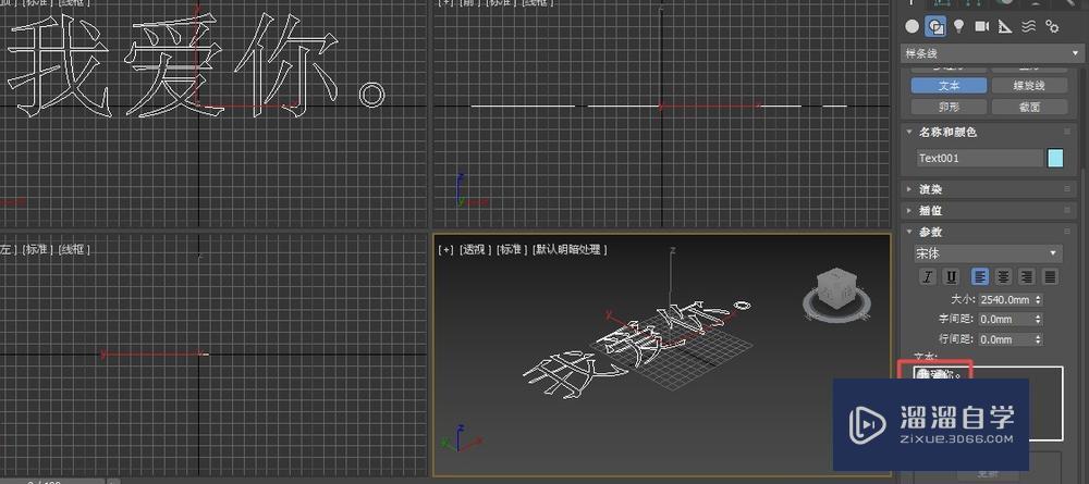 3DMax如何对立体文字进行倒角?