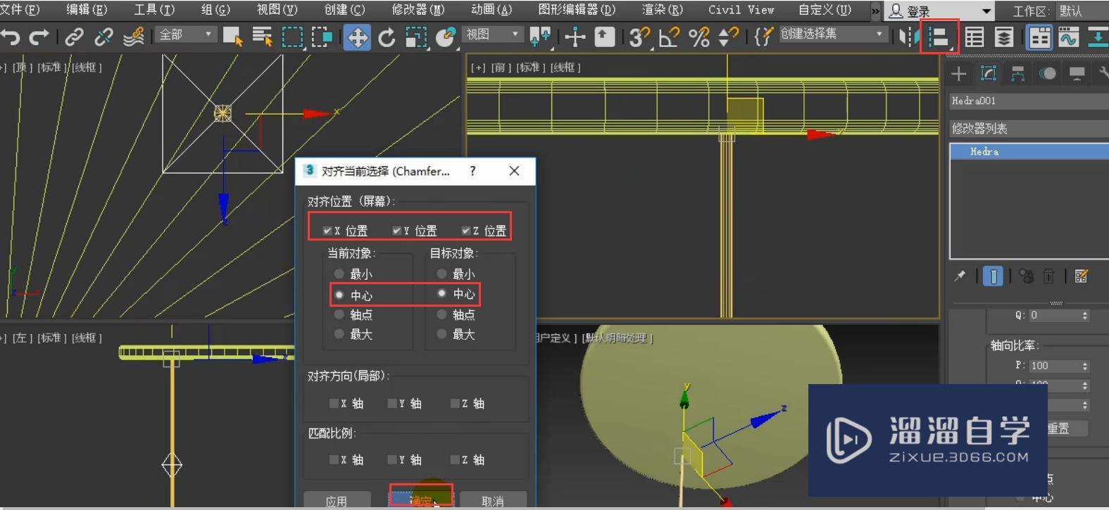 3DMax浪漫风铃模型阵列