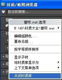 3DMax2011如何删除不需要的材质库？
