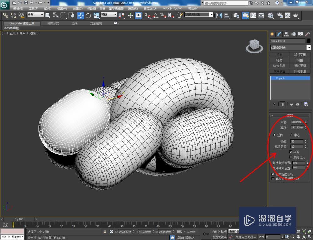 3DMax如何制作老鼠气球？