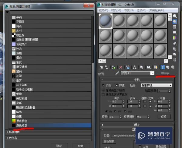 3DMax软件里面如何调整环境贴图？