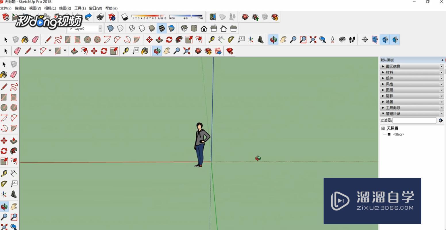 SketchUp中如何调整视角？