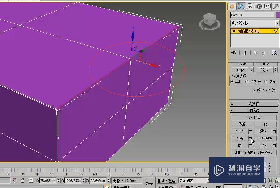 3DMax多边形建模编辑边卷展栏参数