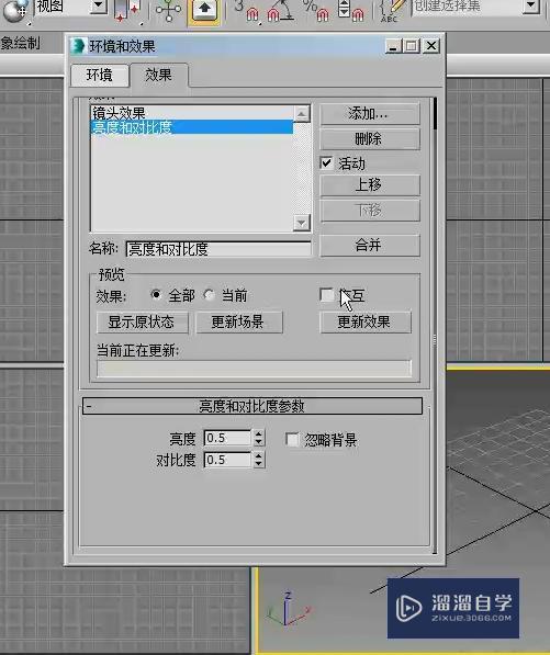 3DMax了解效果参数