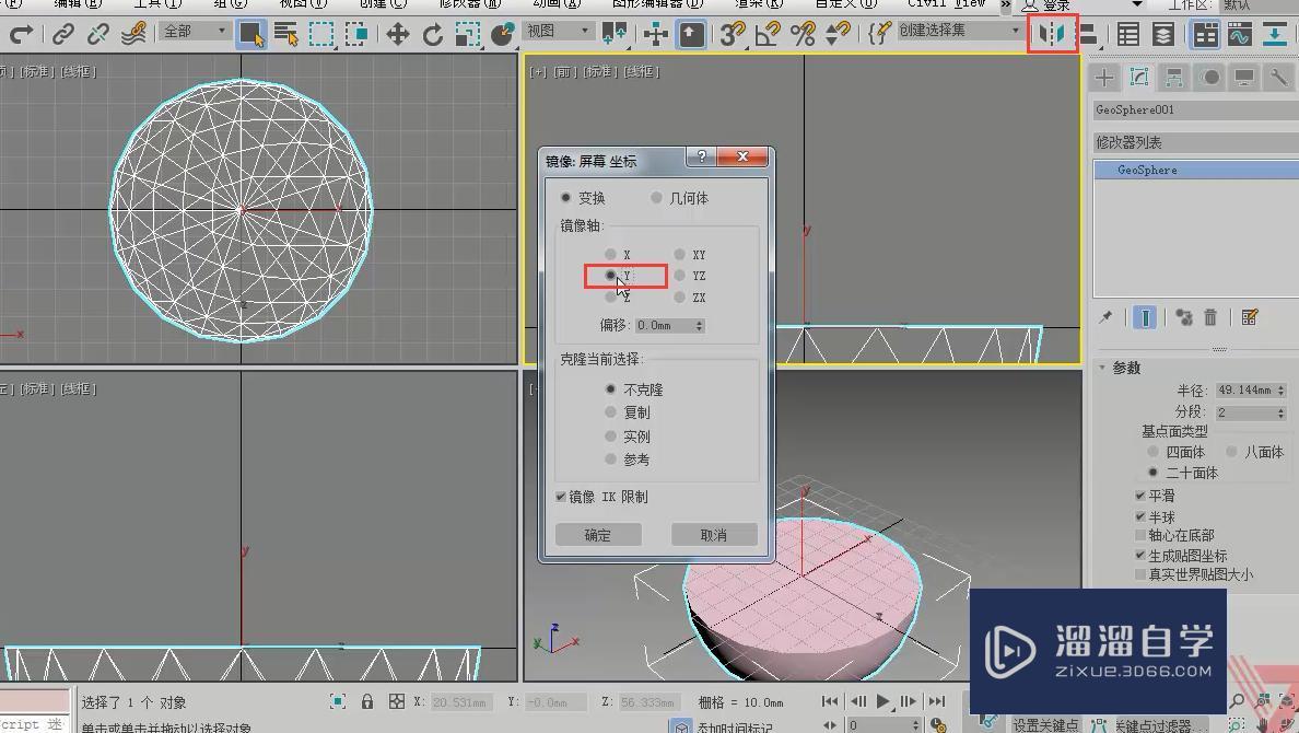 3DMax漏勺制作教程