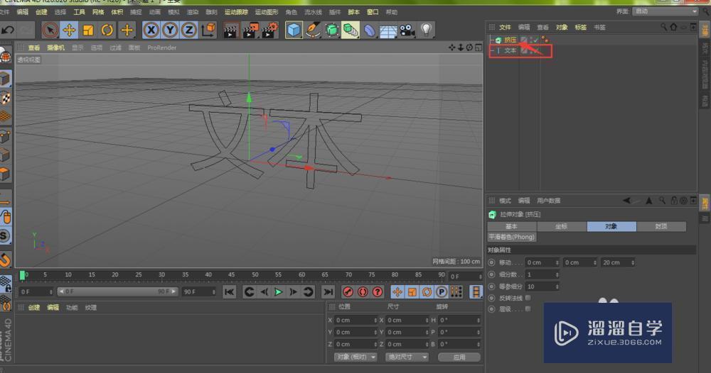 C4D如何用挤压文字让边角变圆滑？