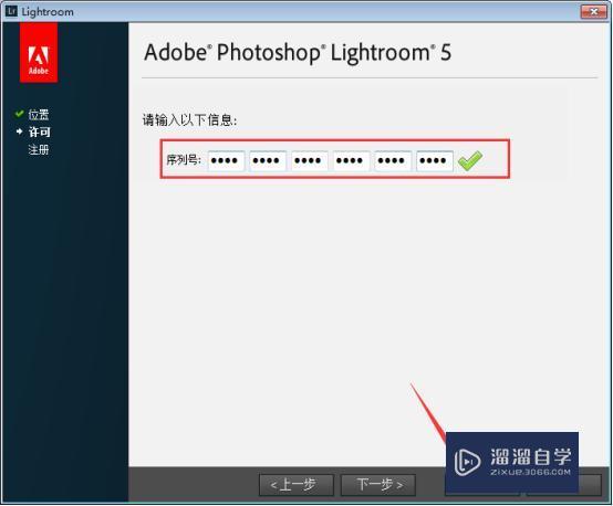 Lightroom 5.7破解版下载附安装破解教程