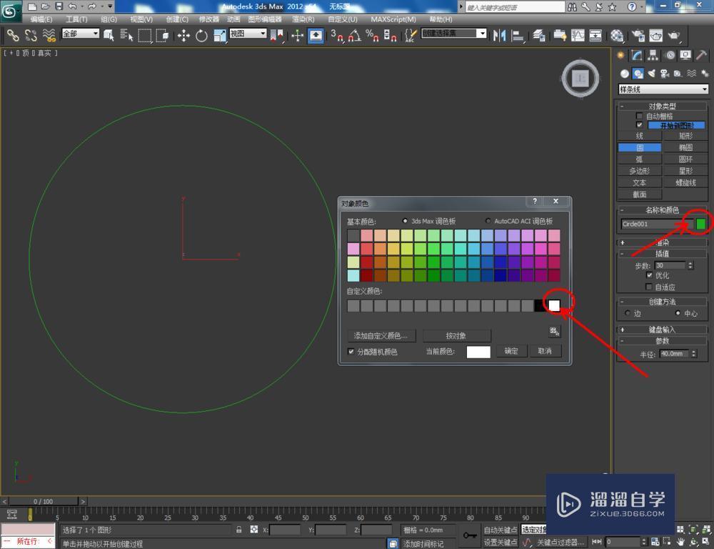 3DMax制作红宝石手链教程