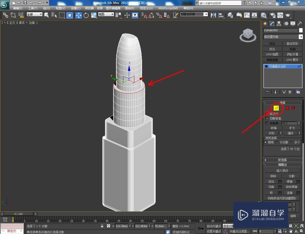 3DMax如何制作口红加教程讲解