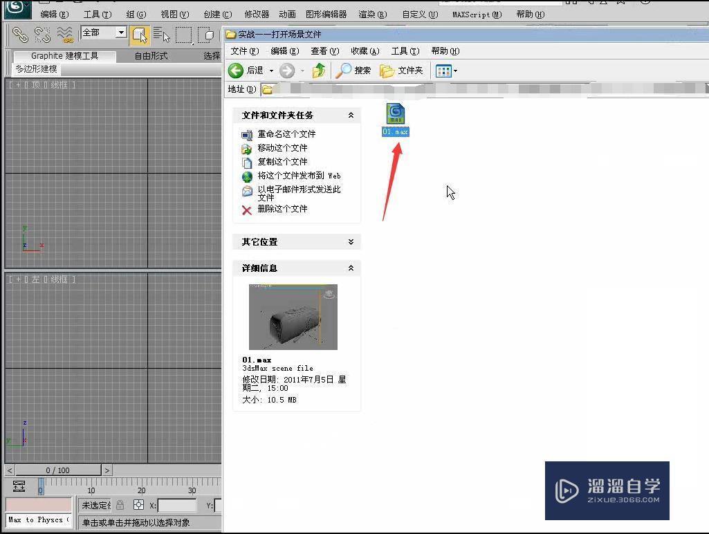 3DMax怎么打开场景文件？