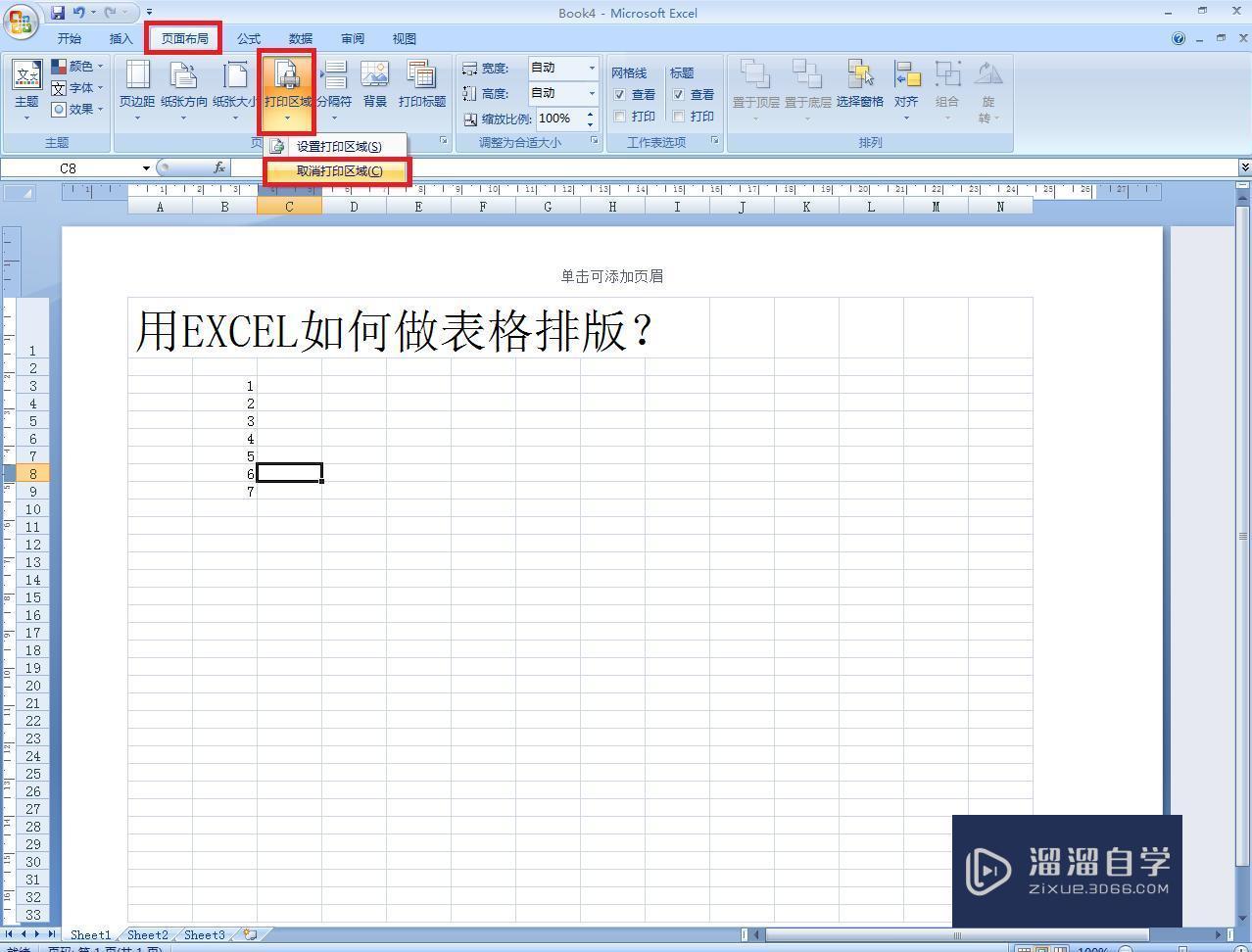 用Excel如何做表格排版布局