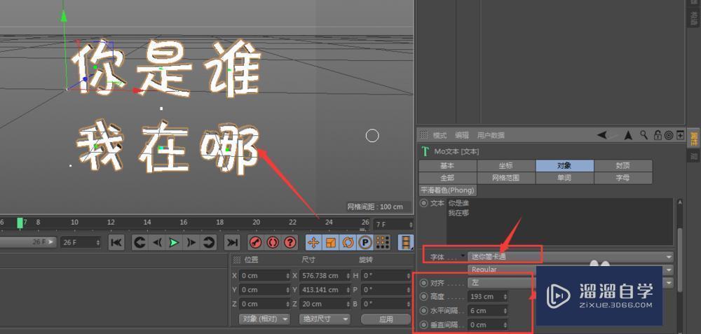 C4D如何在文件中输入文字？