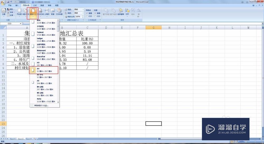 Excel教程 Excel表格怎么排版？