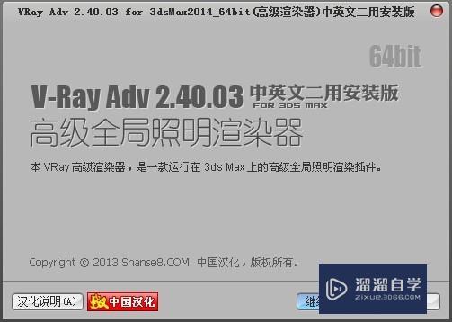 3Dmx 2014 VRay中文版和英文版安装下载