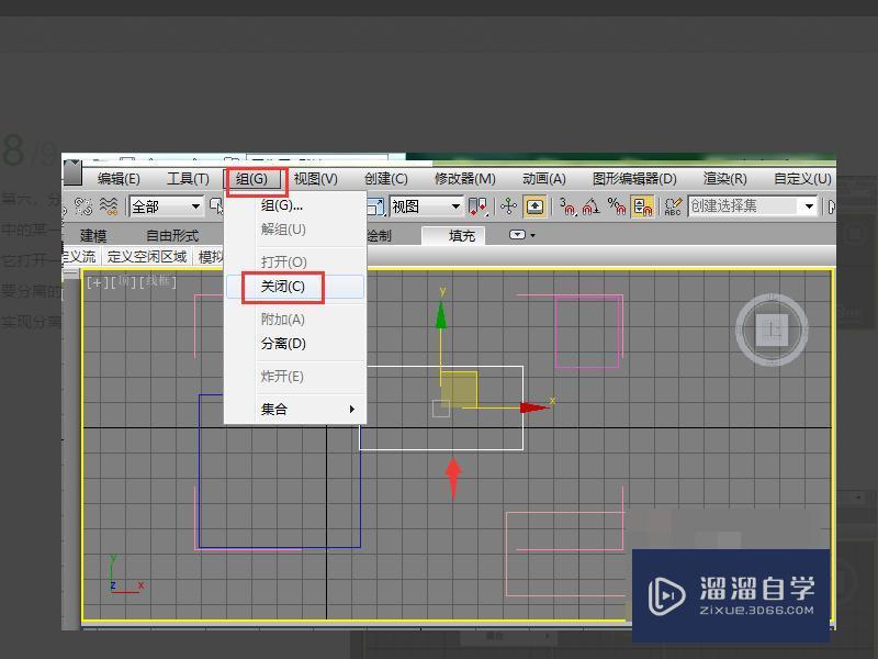 3DMax如何打组？