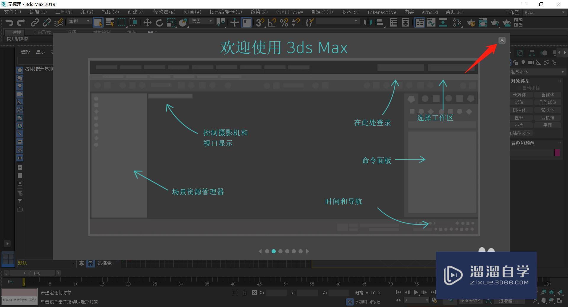 3DMax2019软件下载及安装教程