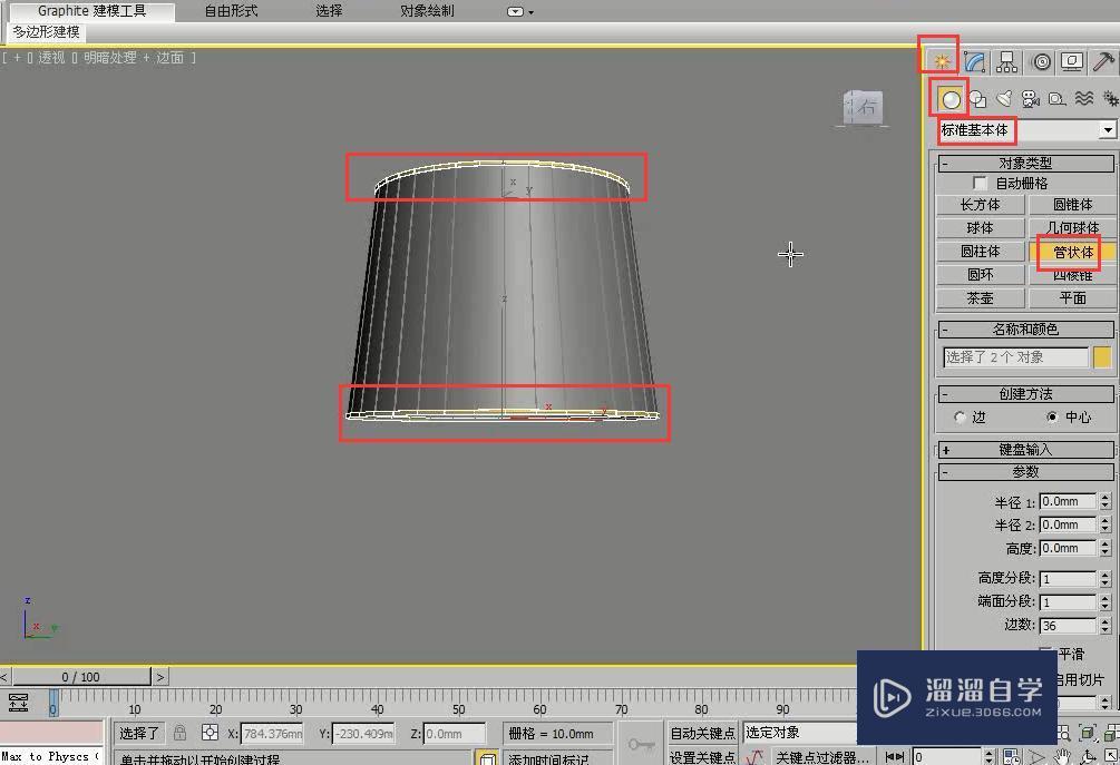 3DMax怎么用管状体和球体制作简约台灯？